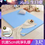 LOOCA美國抗菌5CM HT純淨乳膠床墊(單人3尺)