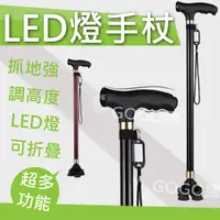 在飛比找蝦皮購物優惠-🚲⧔騎趣戶外⧕LED拐杖 鋁合金登山杖 手杖 拐杖 爬山 老