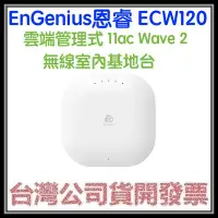 在飛比找Yahoo!奇摩拍賣優惠-咪咪3C 開發票台灣公司貨 EnGenius恩睿 ECW12