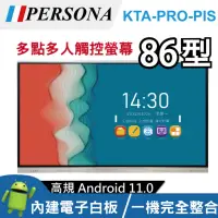 在飛比找momo購物網優惠-【PERSONA 鴻興】86吋 4K2K KTA-PRO-P