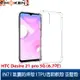 【默肯國際】IN7 HTC Desire 21 pro 5G (6.7吋) 氣囊防摔 透明TPU空壓殼 軟殼 手機保護殼