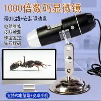 在飛比找樂天市場購物網優惠-高清USB顯微鏡 高清USB數碼顯微鏡1000倍手機電路板維