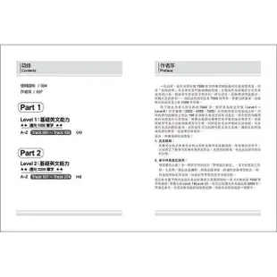 完勝英語7000單字終極版：基礎扎根Level 1&Level 2（隨掃即聽QR Code單字mp3）