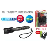 在飛比找蝦皮商城精選優惠-露遊GO~電精靈 20W 5段可調整型手電筒(廣角照明/伸縮