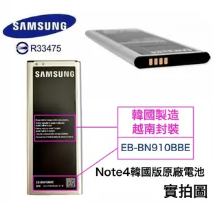 【附發票】三星【Note4 原廠電池】N910T N910U【內建NFC~保證三星原廠】EB-BN910BB【E】