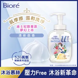 Bioré 蜜妮 高彈潤沐浴慕絲 清新皂香540ml(迪士尼限定款)