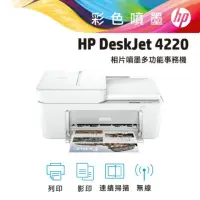 在飛比找momo購物網優惠-【HP 惠普】Deskjet 4220多功能無線彩色噴墨複合