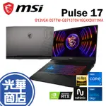 MSI 微星 PULSE 17 B13VGK-057TW-GB71370H16GXXDX11MA 電競筆電 光華商場