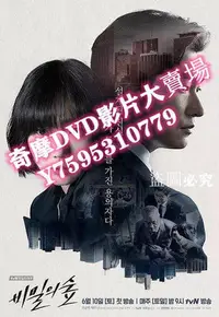 在飛比找Yahoo!奇摩拍賣優惠-DVD專賣店 2017韓劇 秘密森林 曹承佑/裴鬥娜 高清盒