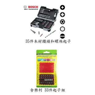 【含稅店】BOSCH博世 BOSCH GO 2 33件 電動起子 鋰電 充電 電動 二代 起子機 拆螺絲 鑽木板 GO2