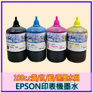 印表機墨水 100cc紅 藍 黃 黑4色墨水填充EPSON 連續供墨Epson相容墨水補充 墨水批發L310/L360等