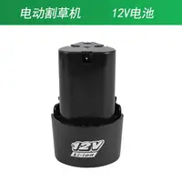 在飛比找樂天市場購物網優惠-電動割草機配件鋰電池12V24V家用充電電動小型割草機打草機