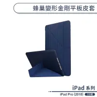 在飛比找蝦皮商城優惠-蜂巢 Apple iPad Pro 2018 11吋 平板 