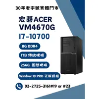 在飛比找蝦皮購物優惠-展示 福利品 出清 Acer 宏碁 i7 10代 VM467