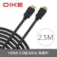 【DIKE】二入組 -HDMI 2.0 公對公 高解析真4K60Hz 2.5M 高解析影像傳輸線(DLH525BK-2)