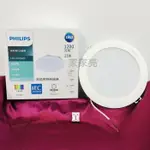 PHILIPS LED 高亮度 崁燈 11W 15CM 等同16W崁燈亮度 11瓦 15公分 飛利浦 高流明 (A LIGHT)