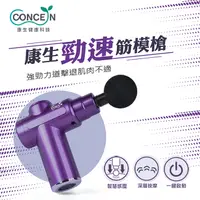 在飛比找蝦皮購物優惠-展示品超低價出售✔️Concern康生 勁速筋膜槍-黑/紫(