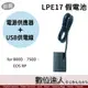 Canon LP-E17 用 假電池 Type-C + AC電源供應線 外接電源線 (USB-A / USB-C 任選一條) 800D R8 R10