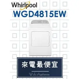 【網路３Ｃ館】原廠經銷【來電最便宜】有福利品可問Whirlpool惠而浦12公斤 瓦斯乾衣機 烘衣機WGD4815EW