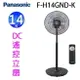 Panasonic 國際 F-H14GND-K 14吋DC直流馬達電風扇