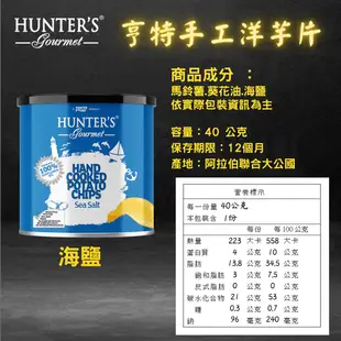 Hunter's Gourmet 亨特 手工洋芋片 黑松露 魚子醬 鵝肝醬 海鹽 海鹽醋 [928福利社] ★7-11超取299免運