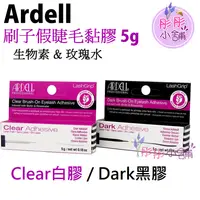 在飛比找樂天市場購物網優惠-【彤彤小舖】Ardell 生物素刷子假睫毛黏膠 5g 黑膠 