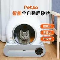 在飛比找樂天市場購物網優惠-強強滾w PETKO 智能全自動貓砂盆 貓砂盆 自動貓砂盆 