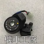 機車工廠 雷霆S 新雷霆 RACING-S 磁石蓋 USB款 新款 鎖頭蓋 USB版本適用