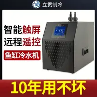 在飛比找樂天市場購物網優惠-【最低價】【公司貨】LG-CY160魚缸冷水機小型魚缸制冷專