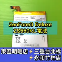 在飛比找蝦皮購物優惠-華碩 Asus Zenfone3 Deluxe 電池 C11