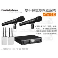 在飛比找蝦皮購物優惠-數位小兔【audio-technica 鐵三角 ATW132