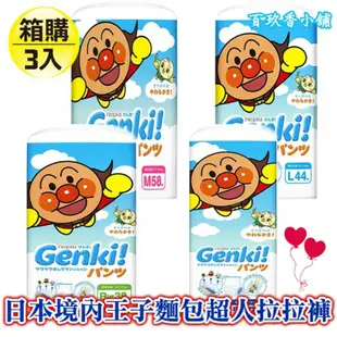 🌟特價中🌟宅配免運+可刷卡🌟日本境內 王子 NEPIA GENKI 麵包超人 尿布 紙尿布 紙尿褲 拉拉褲 褲型