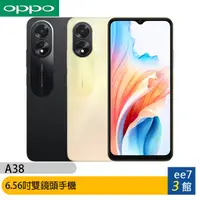 在飛比找蝦皮商城優惠-OPPO A38 (4G/128G) 6.56吋雙鏡頭手機 