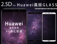 在飛比找Yahoo!奇摩拍賣優惠-【全滿版9H專用玻璃貼】HUAWEI 華為 Mate10Pr