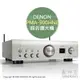 日本代購 空運 DENON PMA-900HNE 網路串流 綜合擴大機 Hi-Fi Wi-Fi HEOS 日規