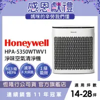 在飛比找蝦皮商城優惠-美國Honeywell 淨味空氣清淨機 HPA-5350WT