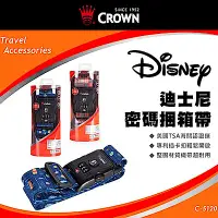在飛比找Yahoo奇摩購物中心優惠-CROWN 皇冠 美國海關密碼鎖 防盜行李箱束帶 迪士尼