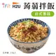 即期品【iFit】H2U 蒟蒻拌飯 台式蔥蒜 3份/袋 輕食系列(效期:2024/5/25)