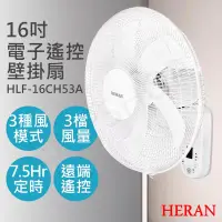 在飛比找博客來優惠-【禾聯HERAN】16吋電子遙控壁掛扇 HLF-16CH53