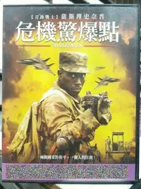 在飛比找Yahoo!奇摩拍賣優惠-挖寶二手片-G09-013-正版DVD-電影【危機驚爆點】-