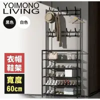 在飛比找蝦皮購物優惠-YOIMONO LIVING「工業風尚」輕便玄關衣帽鞋架 租