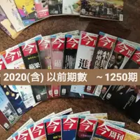 在飛比找蝦皮購物優惠-今週刊 今周刊 二手 書況佳 可單買 便宜 10本以上每本5