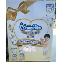 在飛比找蝦皮購物優惠-👍日本製*滿意寶寶Poko極上の呵護輕巧褲M/L/XL/XX