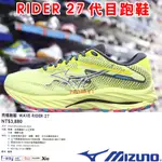 MIZUNO J1GC-230304 黃色 RIDER 27 男慢跑鞋【一般型，有12號、13號】255M