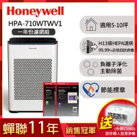 在飛比找PChome24h購物優惠-美國Honeywell 抗敏負離子空氣清淨機HPA-710W