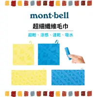 在飛比找蝦皮購物優惠-快速出貨🇯🇵山田選物🇯🇵 mont bell 速乾吸水高機能