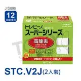 在飛比找遠傳friDay購物優惠-日本東麗TORAY 濾心-公司貨 STC.V2J (2入)