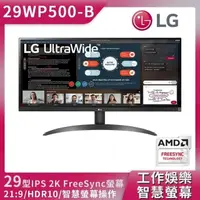 在飛比找蝦皮購物優惠-[台南面交]LG 29WP500-B 29吋廣視角 IPS 