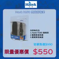 在飛比找蝦皮購物優惠-HAWK R260 簡報筆