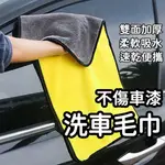 擦車毛巾5入組 擦車抹布 洗車毛巾 打蠟布 洗車巾 雙面擦車巾 吸水布 加厚款 吸水 厚毛巾 毛巾布 擦車布